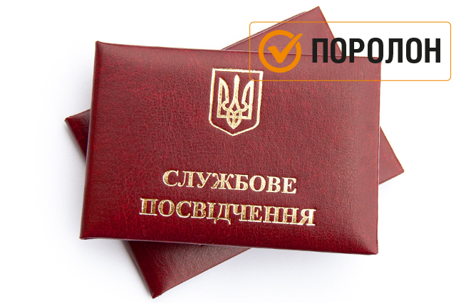 Службове посвідчення - Обкладинка   Червоного кольору