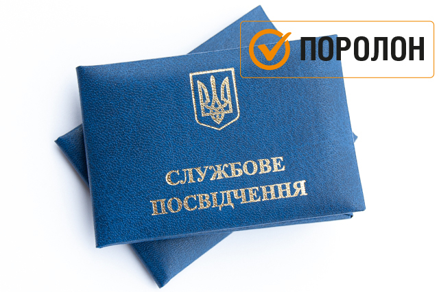 Службове посвідчення - Обкладинка   Блакитного кольору