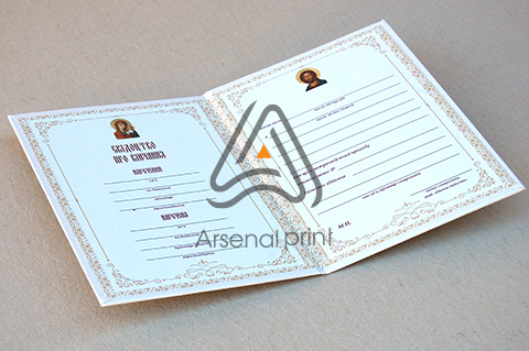 Свідоцтво про вінчання