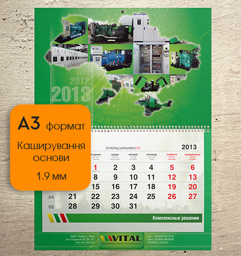 А3 календар - на 1 пружинуКаширована основа