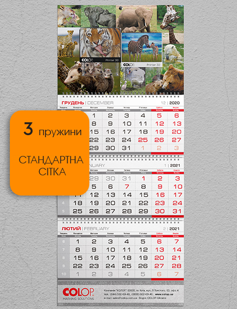 3х пружинний КалендарГотова календарна сітка