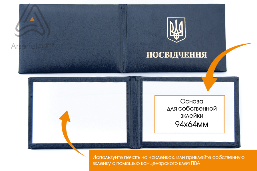 Бланки заготовки для удостоверения - корочка