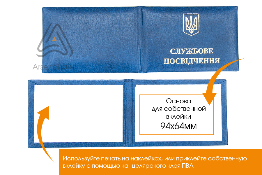 Бланк-обложка Служебное удостоверение , Голубого цвета