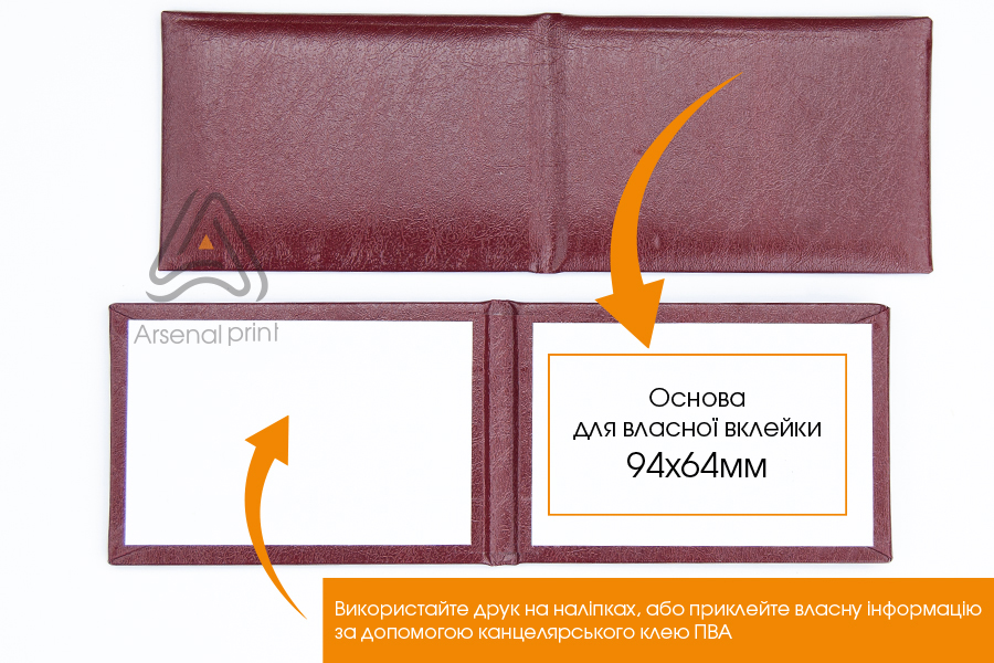 Бланк обкладинка для посвідчення під своє тиснення