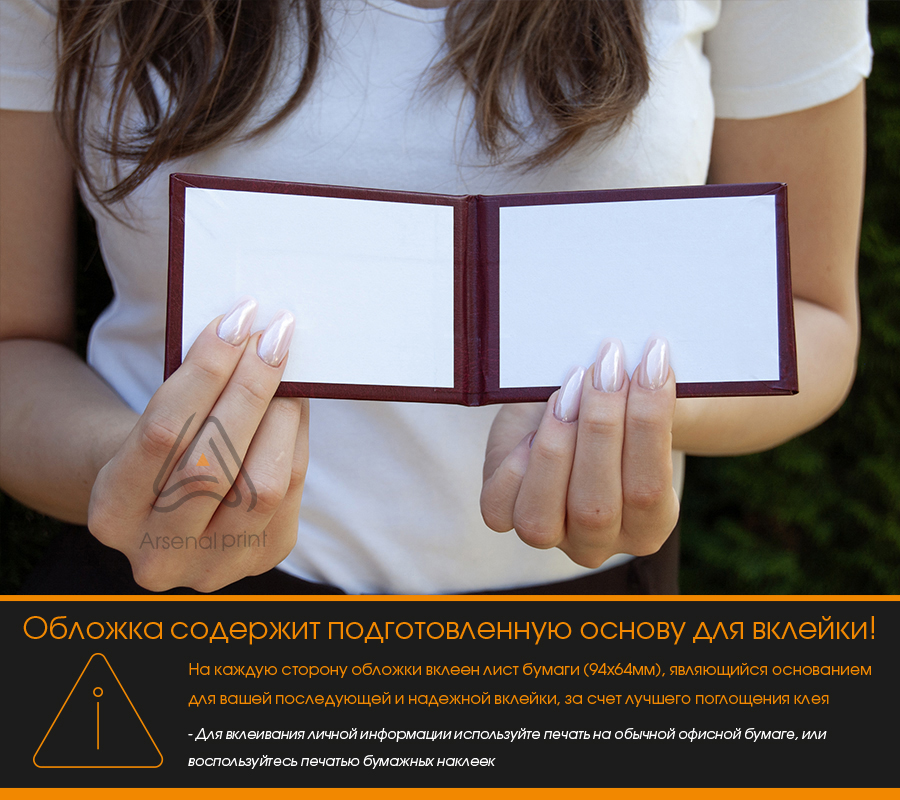Корочка (Ксива) заказать, под собственную  вклейку