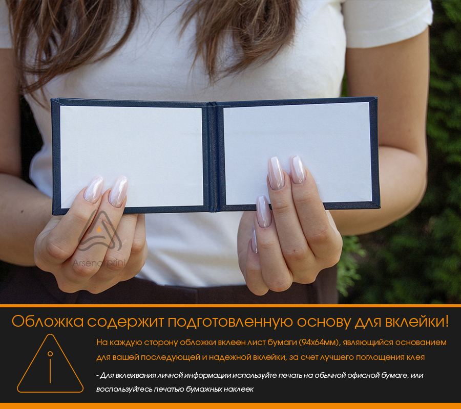 Бланк УДОСТОВЕРЕНИЕ-корочка, купить
