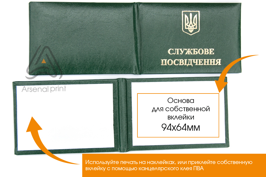 Бланк-обложка Служебное удостоверение , Зеленого цвета