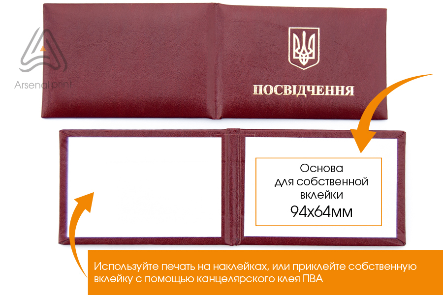 Обложка с поролоном -Посвідчення