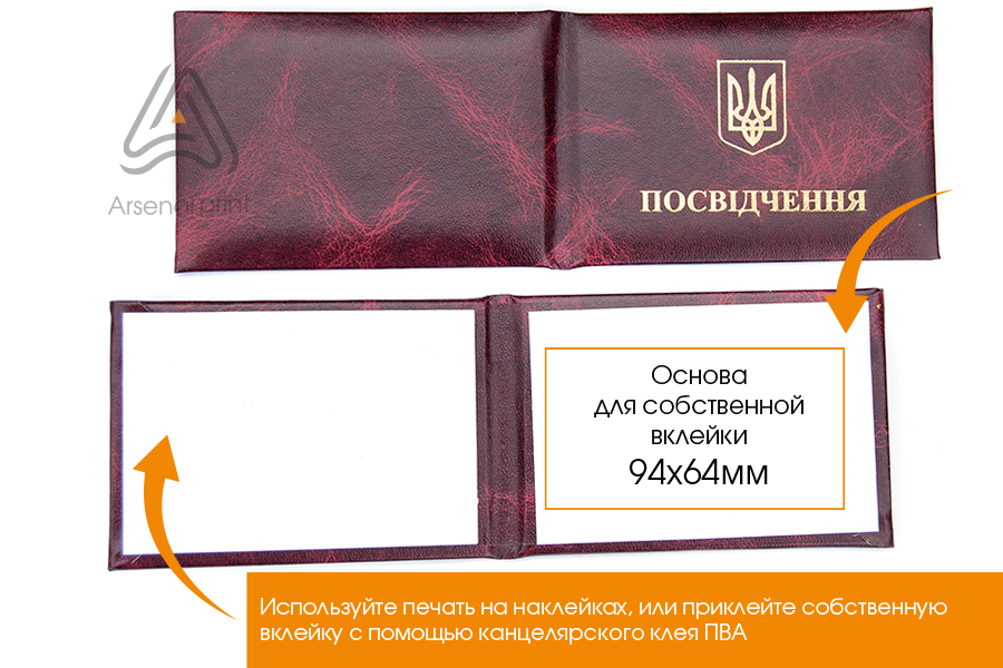 Картонная обложка посвідчення