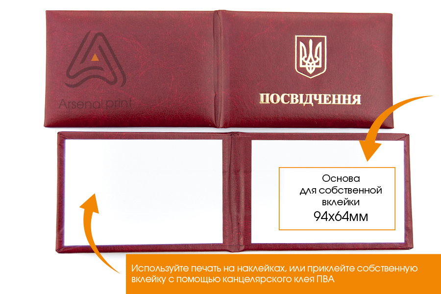 Бланки заготовки для удостоверения - корочка обложка