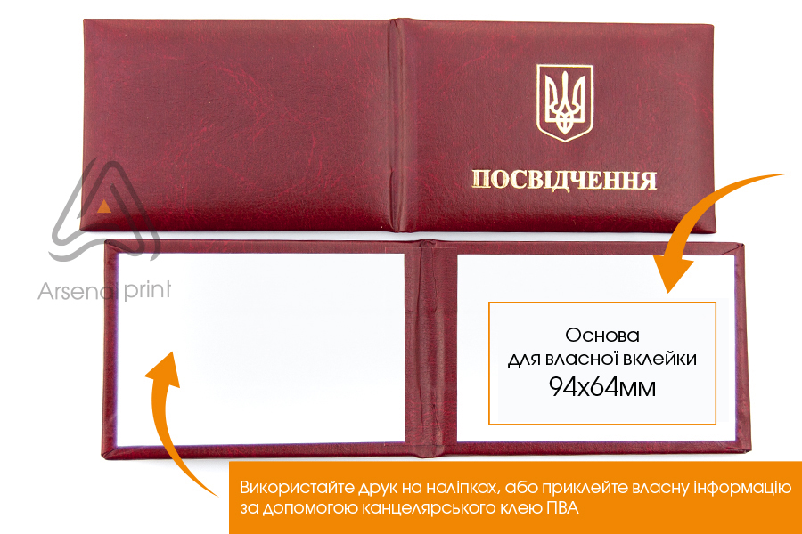 Бланки заготовки для посвідчення - корочка обкладинка