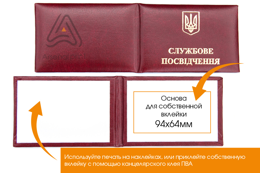 Бланк-обложка Служебное удостоверение, красная