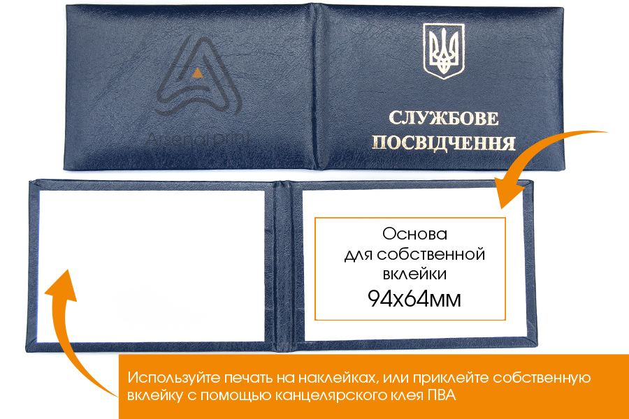 Бланк-обложка Служебное удостоверение, Синее