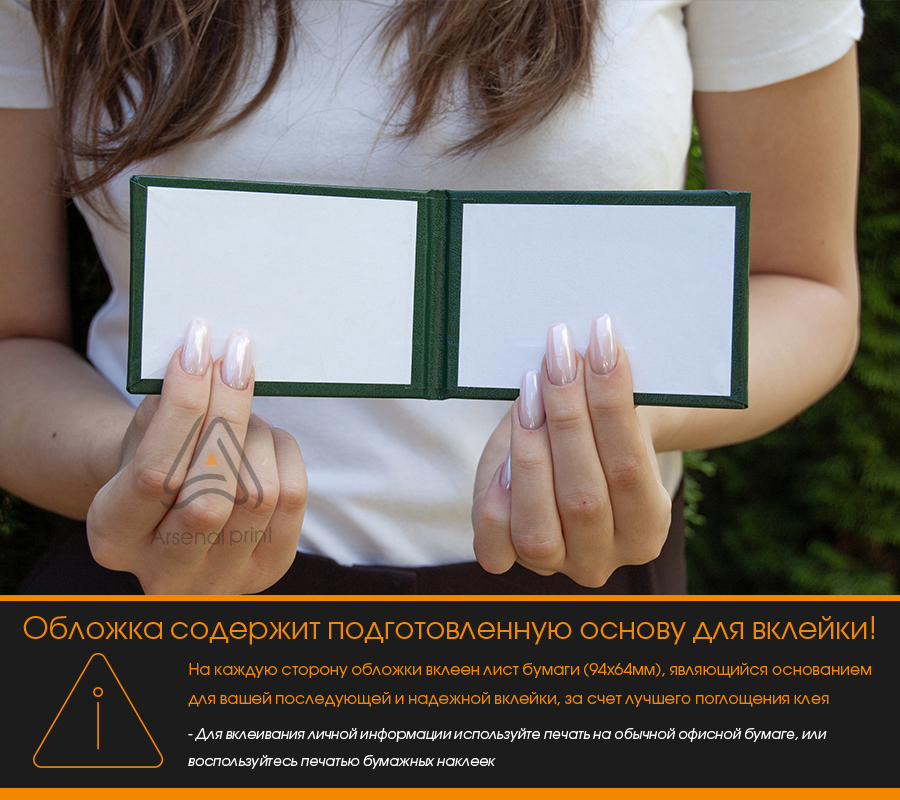 Бланк-корочка зеленая для удостоверения, заказать