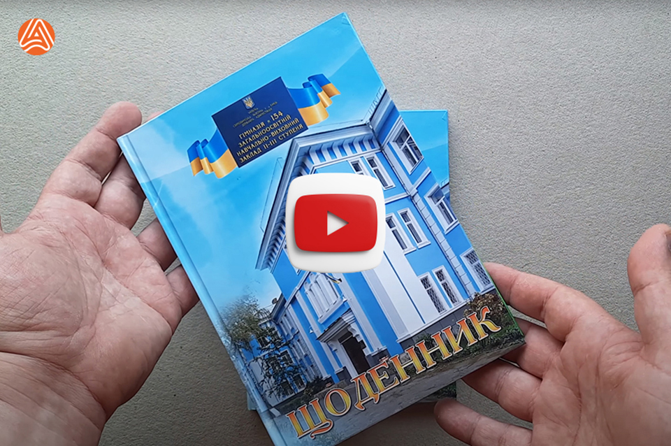 Друк щоденників для школи