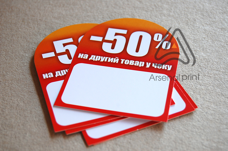 Цінники з висічкою - Замовити!