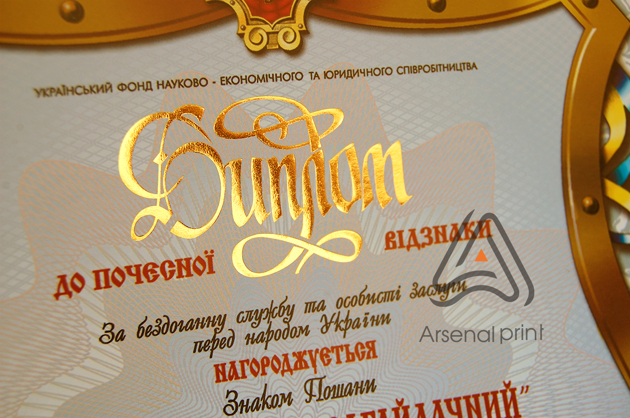 Замовити друк Сертифікатів