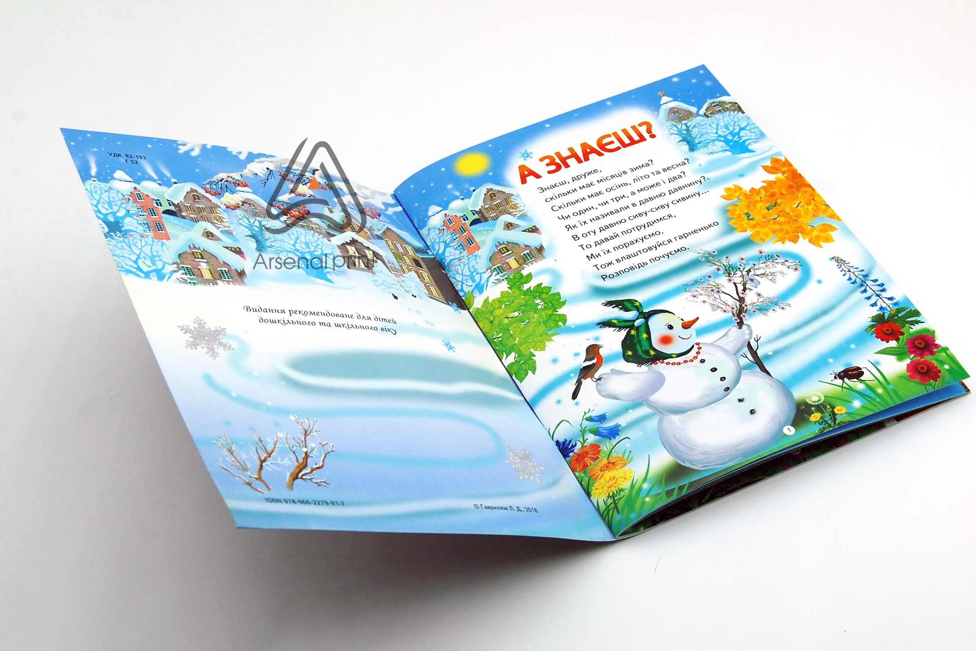 Кольоровий Друк книг