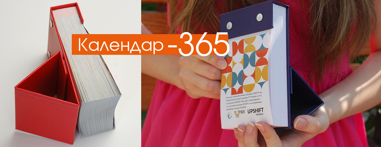 Друк настільних календарів - 365
