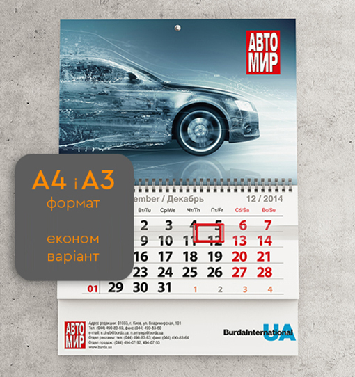 1х Пружинний календар - "Економ"