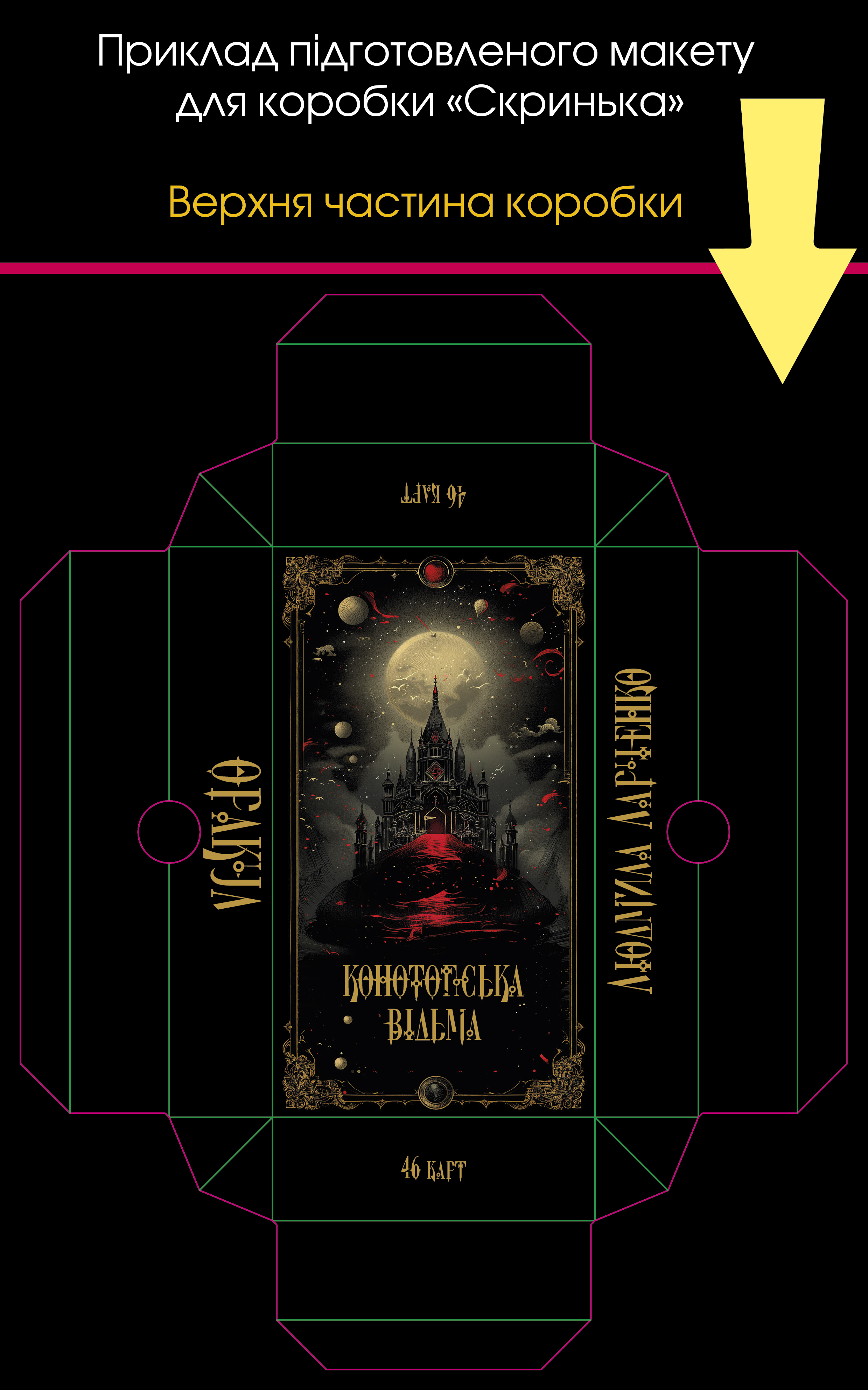 korobka-taro-design-maket