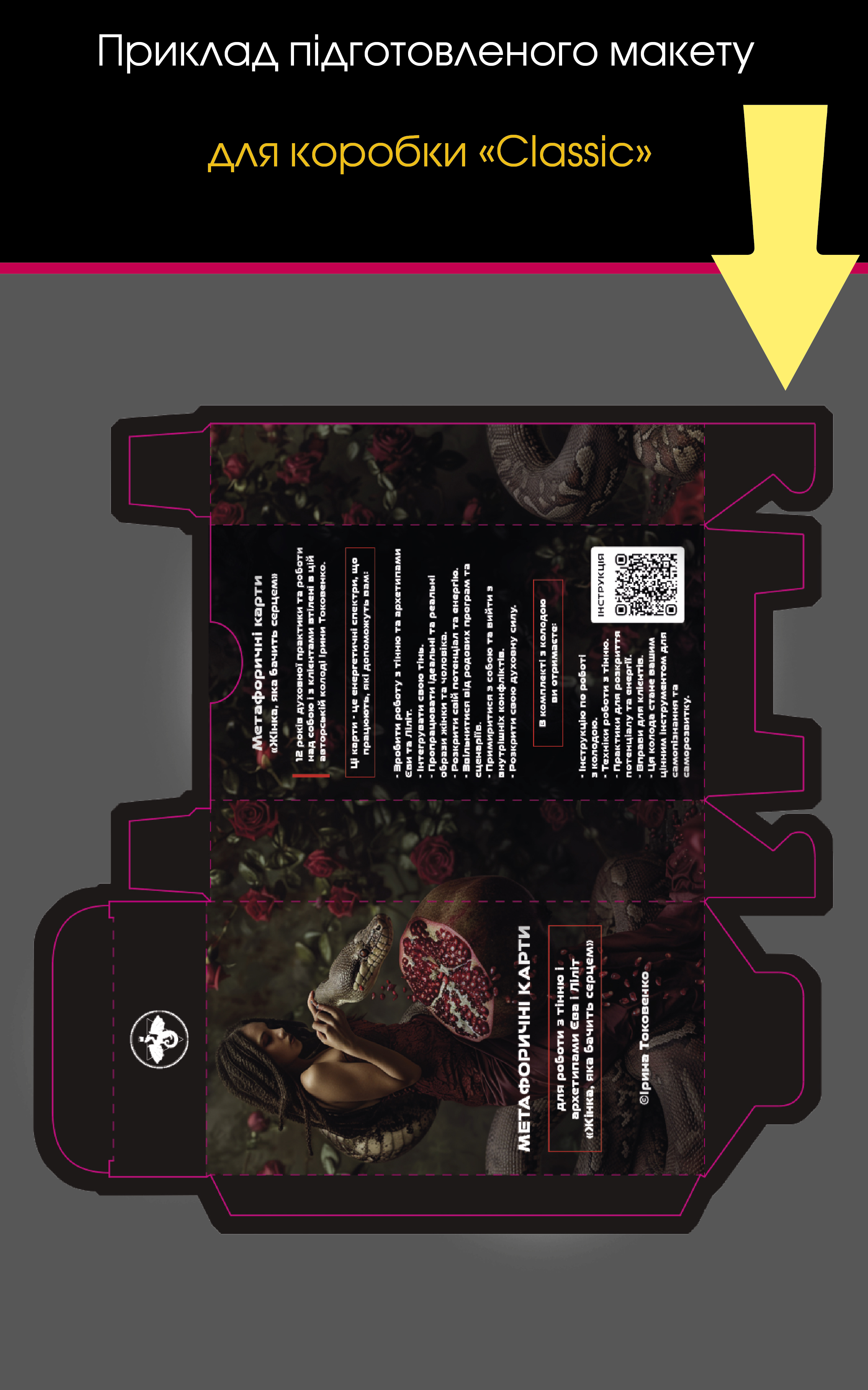 print-korobka-mak-maket