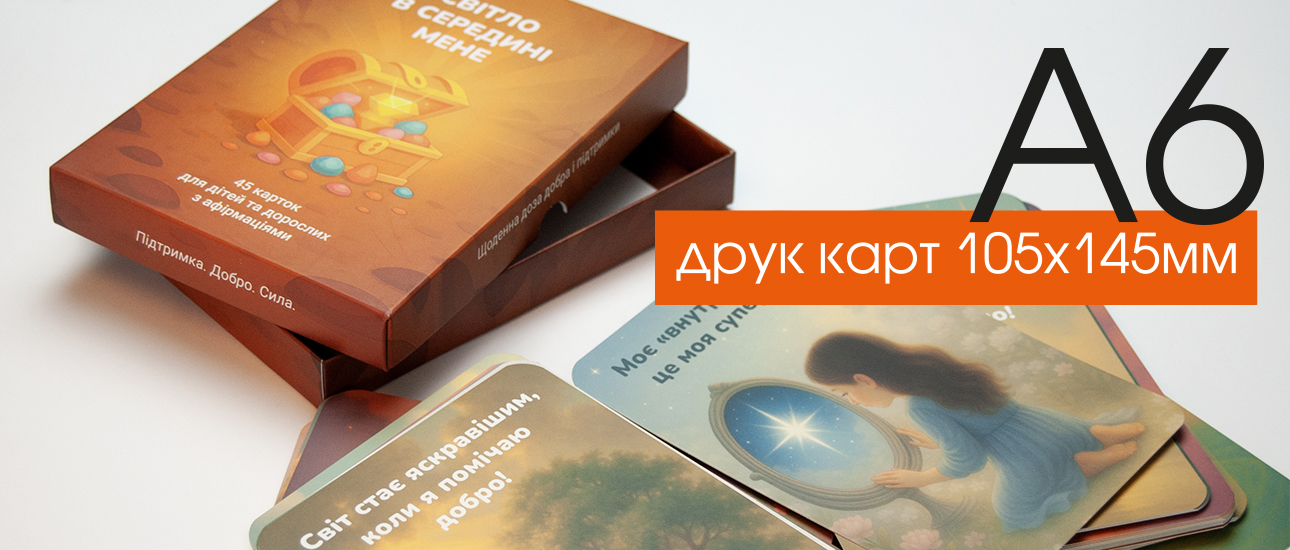 Друк інформаційних карт в А6 форматі (105х145мм)