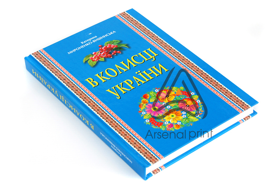 Друк книг -тверда обкладинка