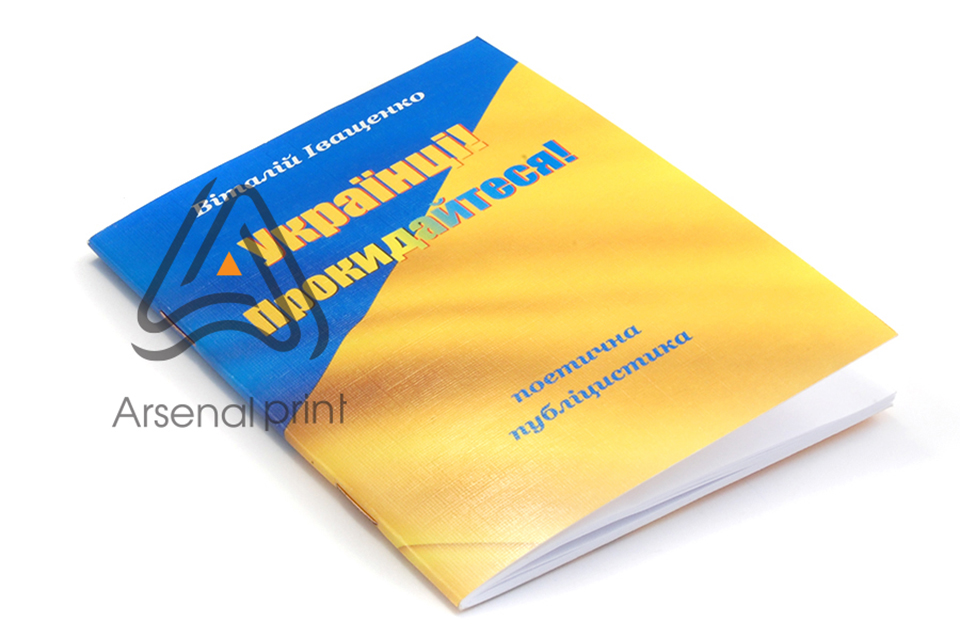 Замовити друк книг