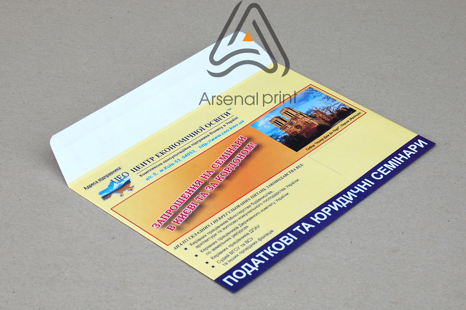 polnocvetnaya-pechat-na-konvertah