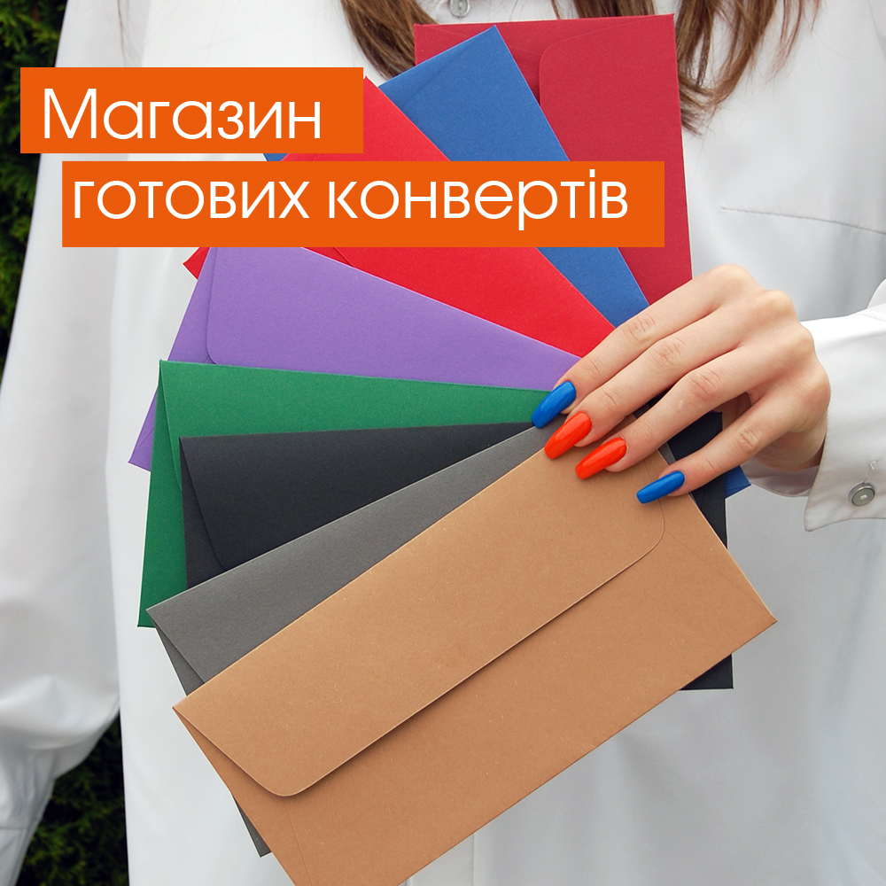 МАГАЗИН КОНВЕРТІВ