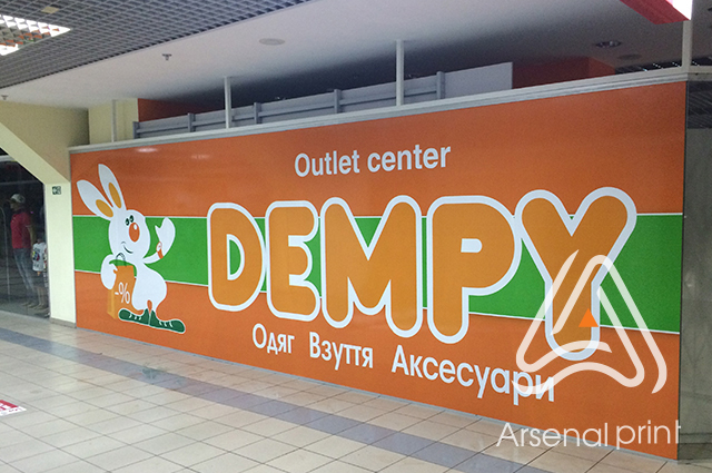 Поклейка - торговий центр