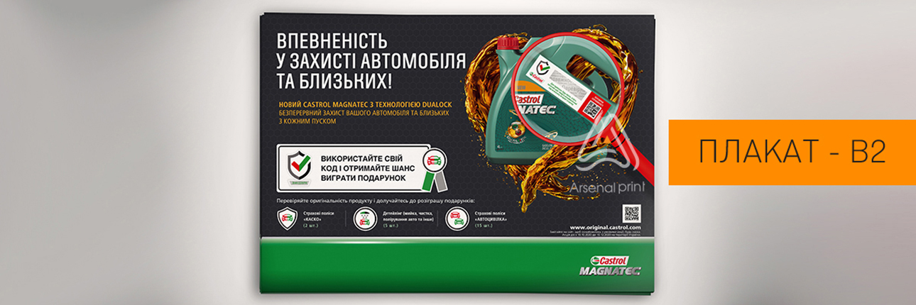 Друк плакатів - В2 формат