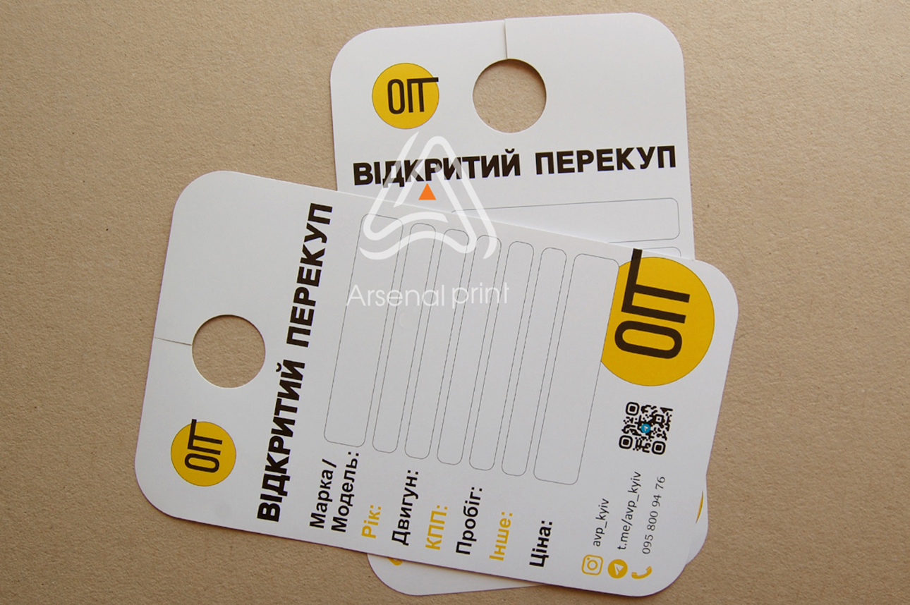 Хенгер для лобового скла автомобіля