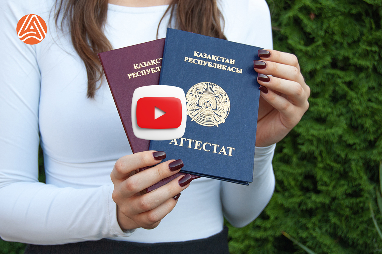 Қазақстан Республикасы аттестаты - Обкладинка для атестату