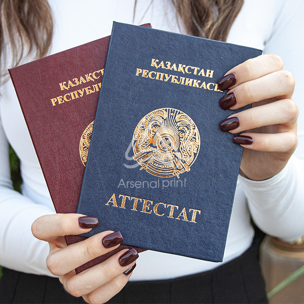 Қазақстан Республикасы Аттестаты