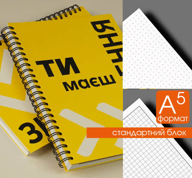 Стандартний блок аркушів   Блокнот А5 розміру | блок на 48 і 96 аркушів