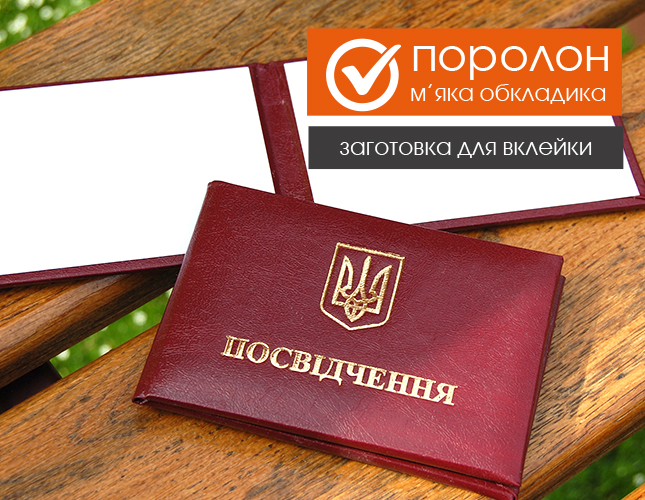 Готова м'яка обкладинка під друк вашої власної вклейки ...