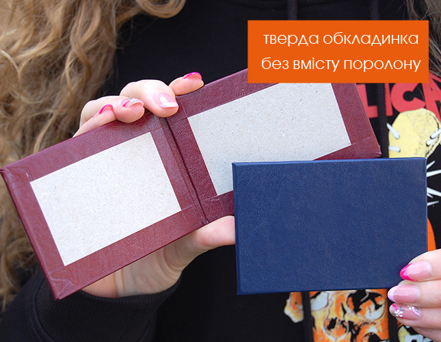 Тверда обкладинка (без поролону) під ваше власне тиснення та вклейку