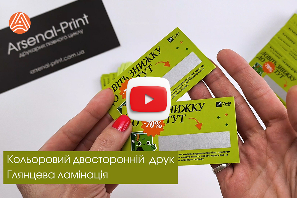 Скрейч візитка - Стираємий шар- Пополняшки