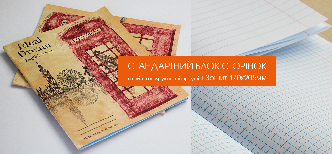 ДРУК ЗОШИТІВ | Класичний шкільний розмір - Блок Стандарт Клітинка/Лінійка
