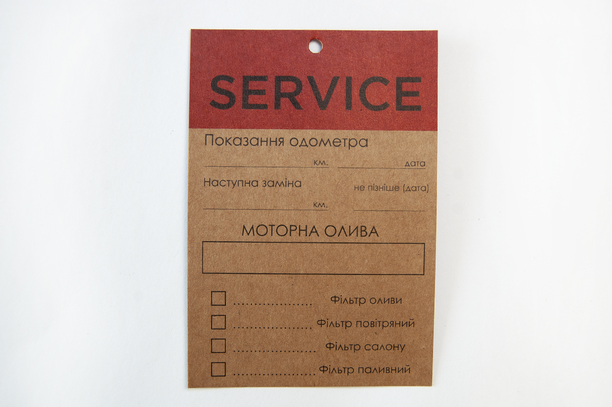 Готові бірки для заміни масла