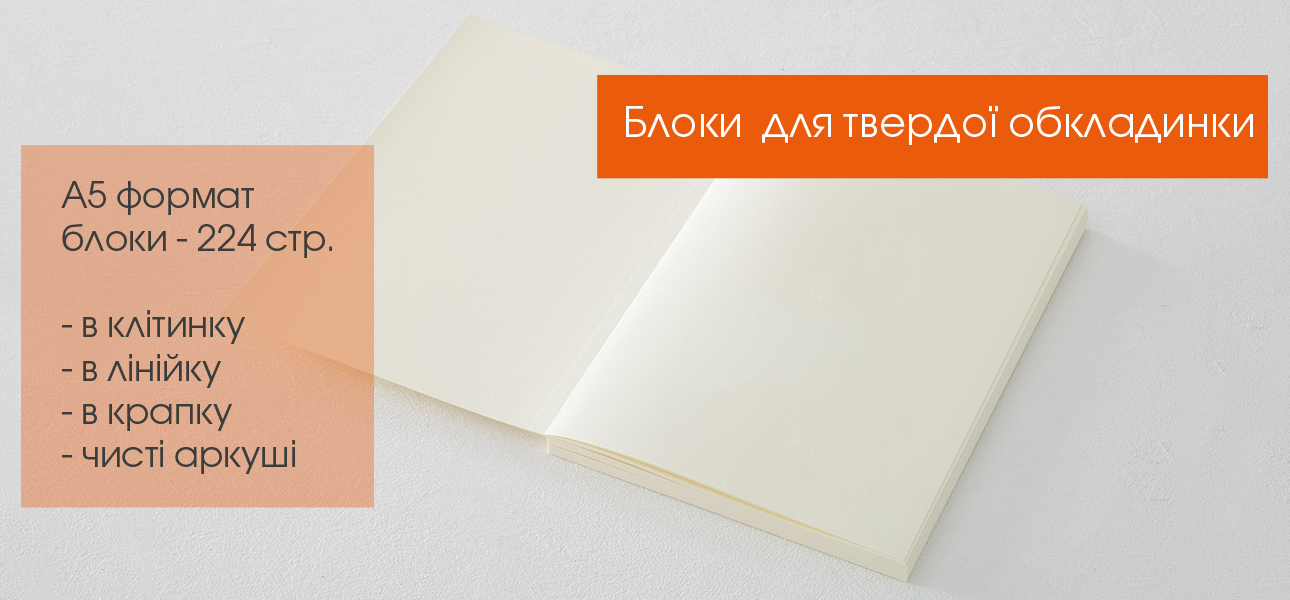 БЛОК ОСНОВА ДЛЯ ТВЕРДОЇ ОБКЛАДИНКИ