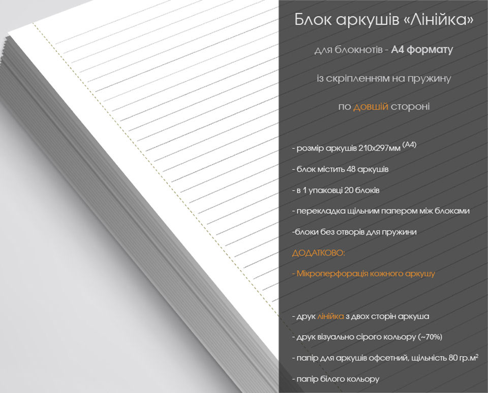 Готові аркуші в лінію для блокнотів