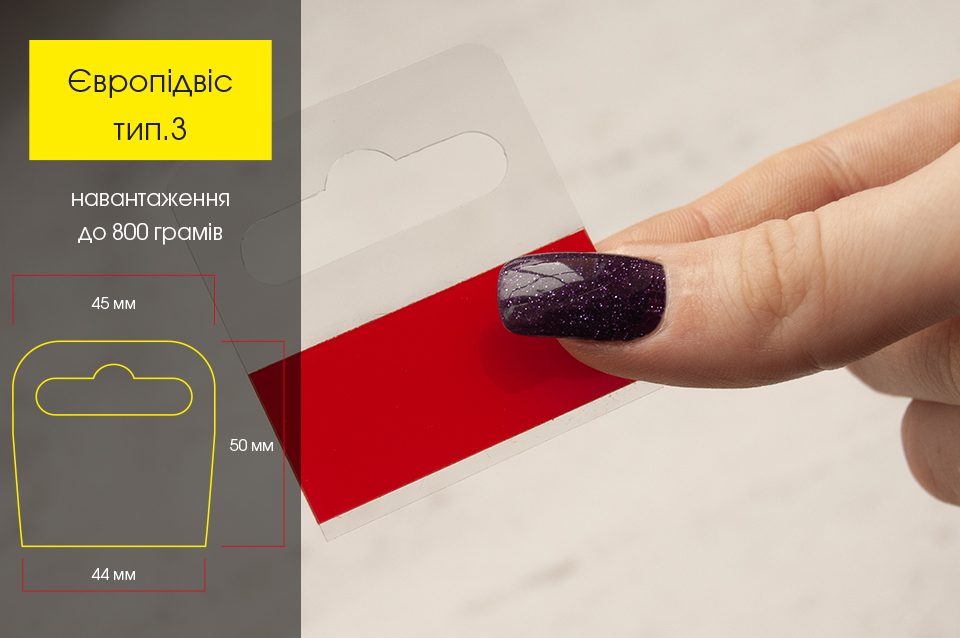 Євровішак-Європідвіс пластиковий самоклеючий