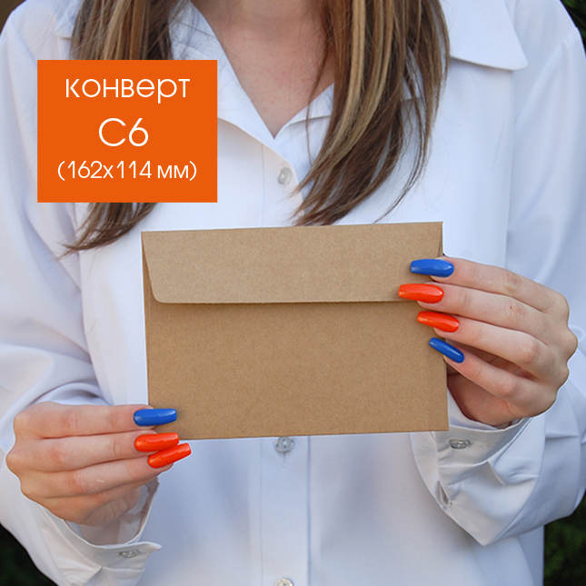 КРАФТ КОНВЕРТИ - С6