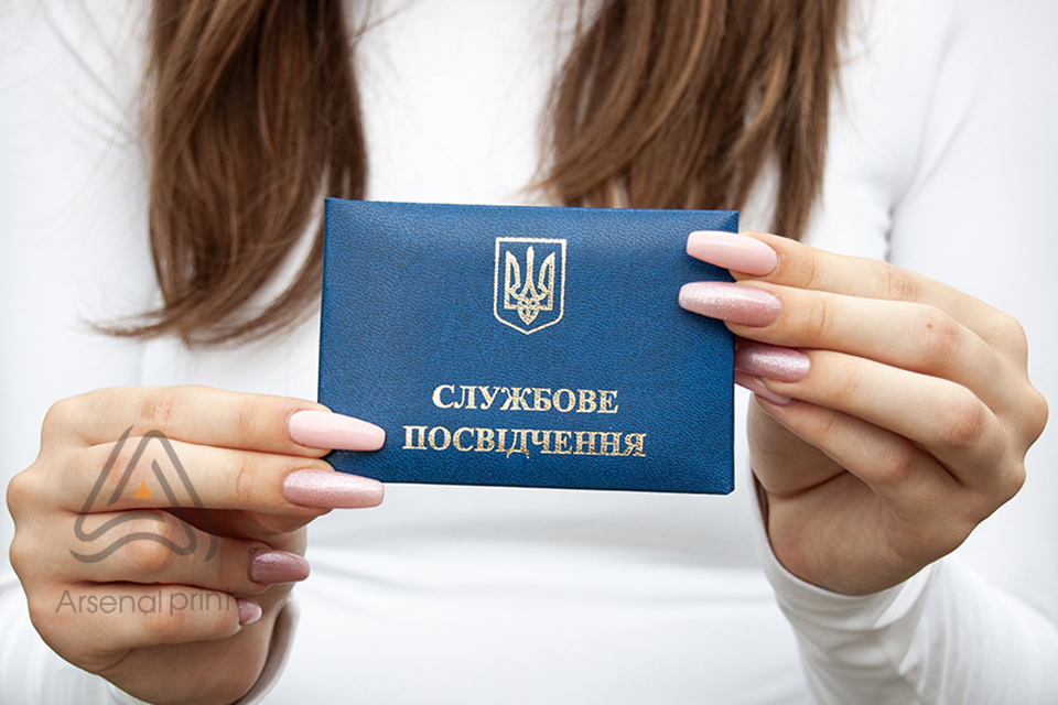 Службове посвідчення - Замовити