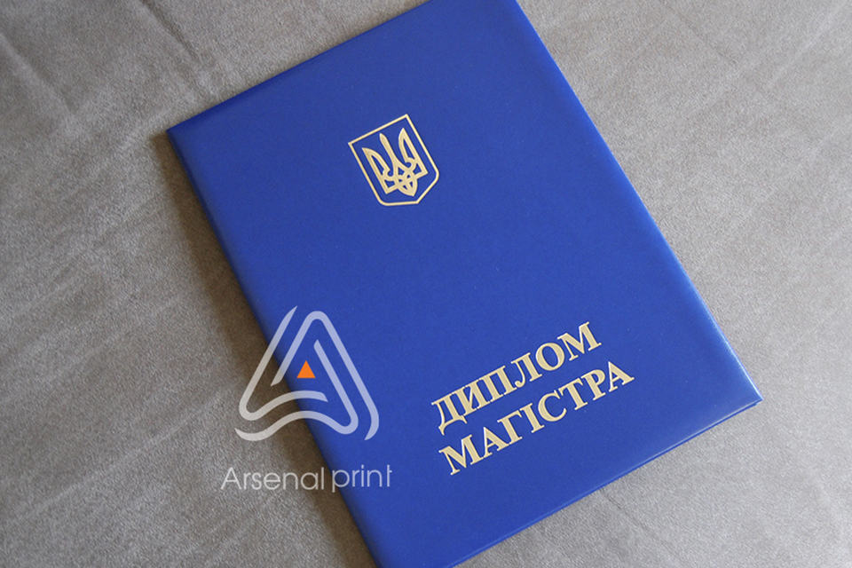 Диплом для магістра- Обкладинка