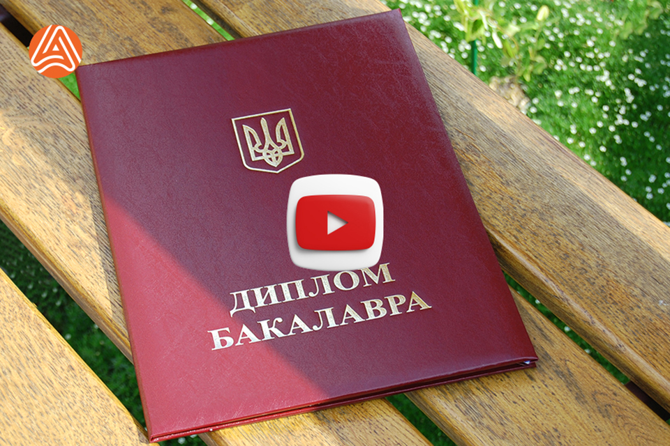 Обкладинка А4, Папка для вручення диплома Бакалавр