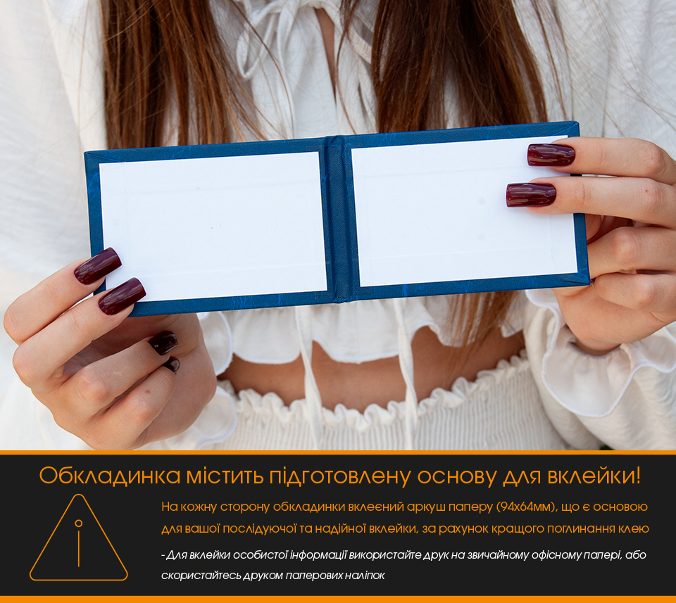 Бланк обкладинка для посвідчення, під вклейку